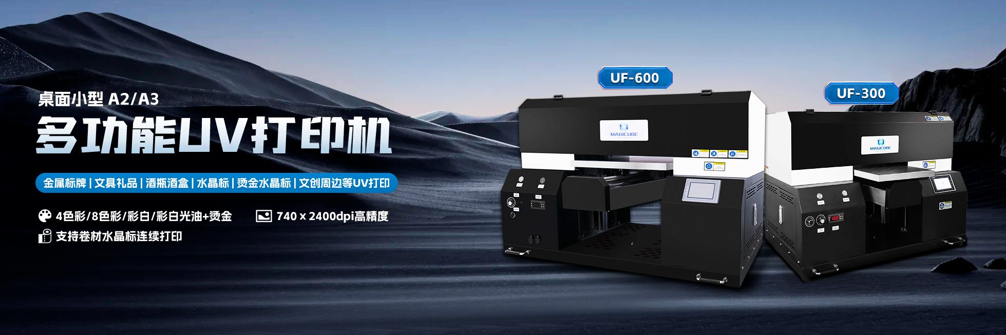 UF-600X/UF-300X 多功能數(shù)碼UV打印機(jī) image