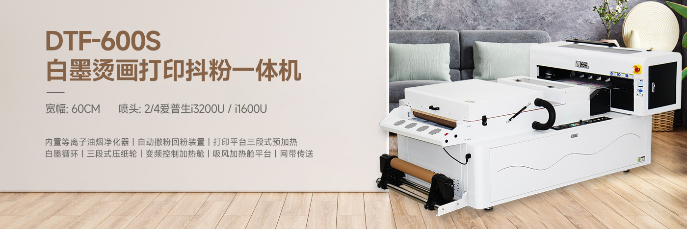 DTF-600S DTF白墨燙畫打印機 image